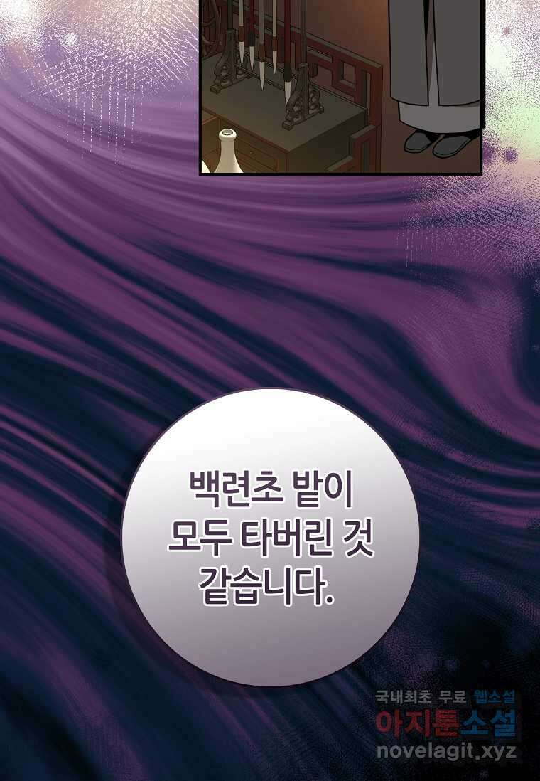 무협지 악녀인데 내가 제일 쎄! 106화 7
