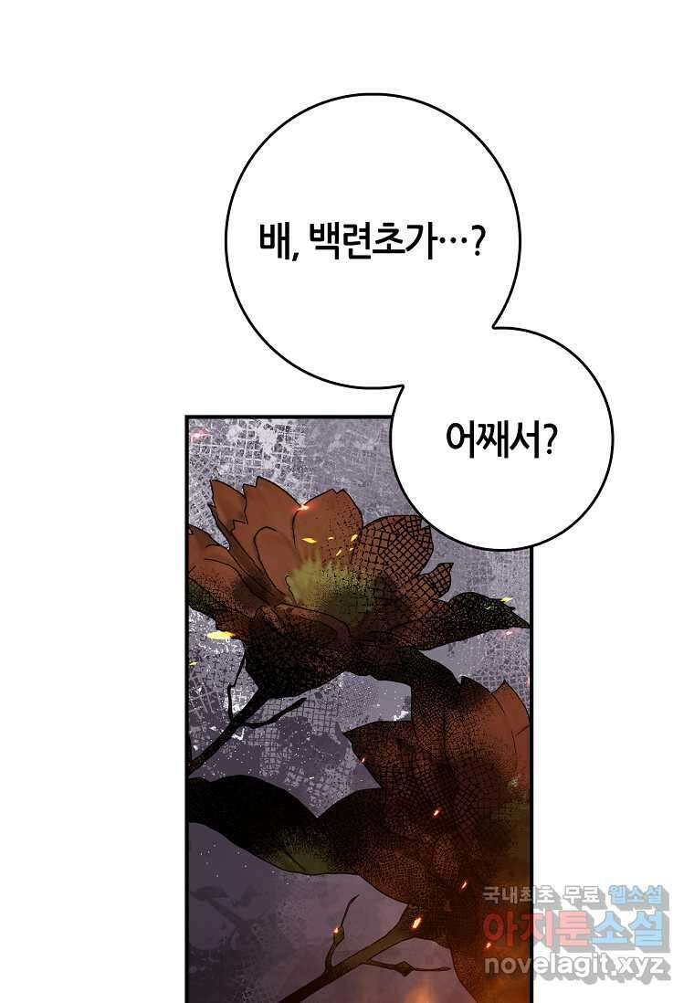 무협지 악녀인데 내가 제일 쎄! 106화 10
