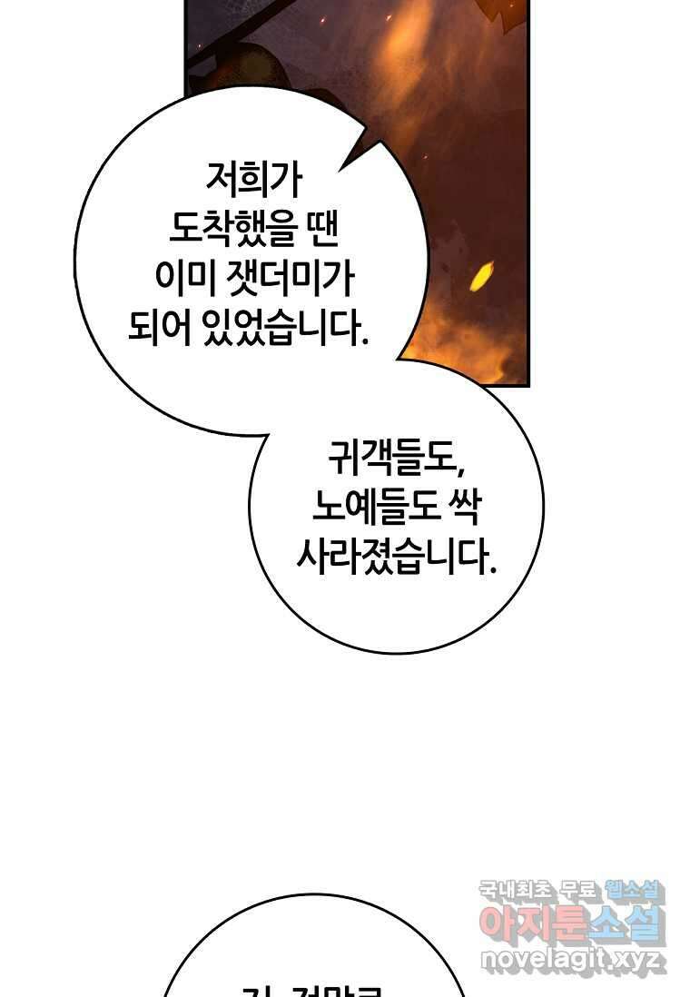 무협지 악녀인데 내가 제일 쎄! 106화 11