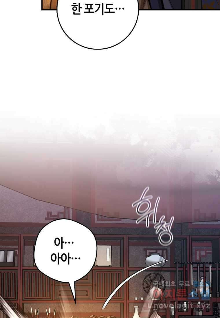 무협지 악녀인데 내가 제일 쎄! 106화 13