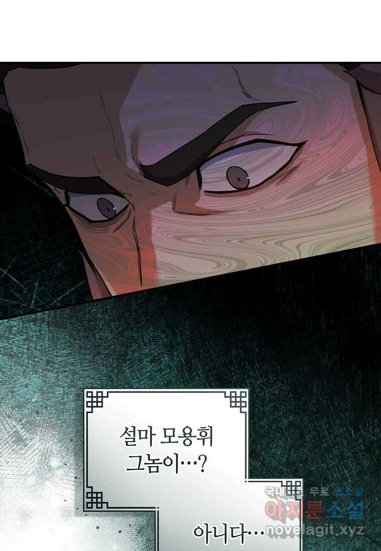 무협지 악녀인데 내가 제일 쎄! 106화 15