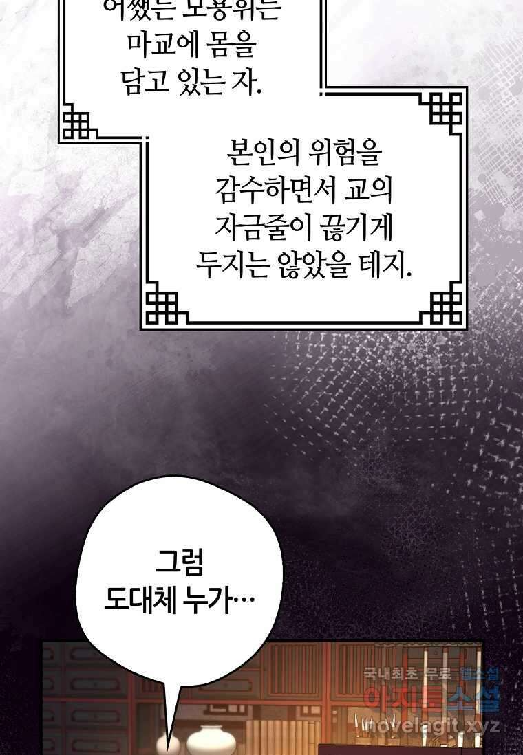 무협지 악녀인데 내가 제일 쎄! 106화 17