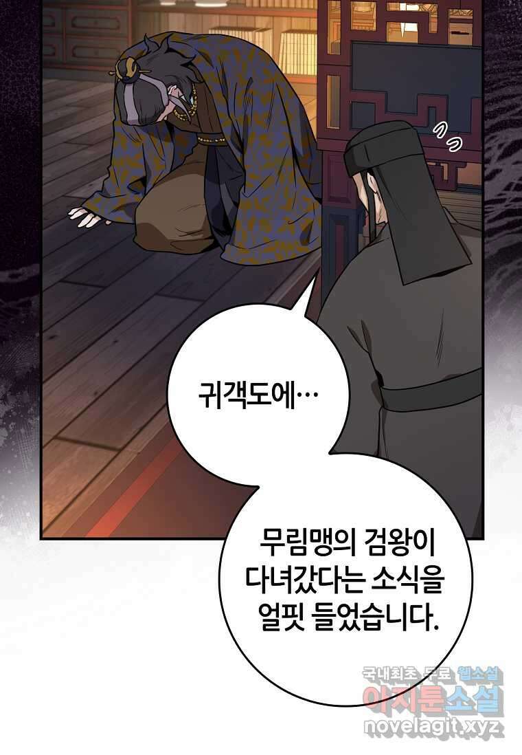 무협지 악녀인데 내가 제일 쎄! 106화 18