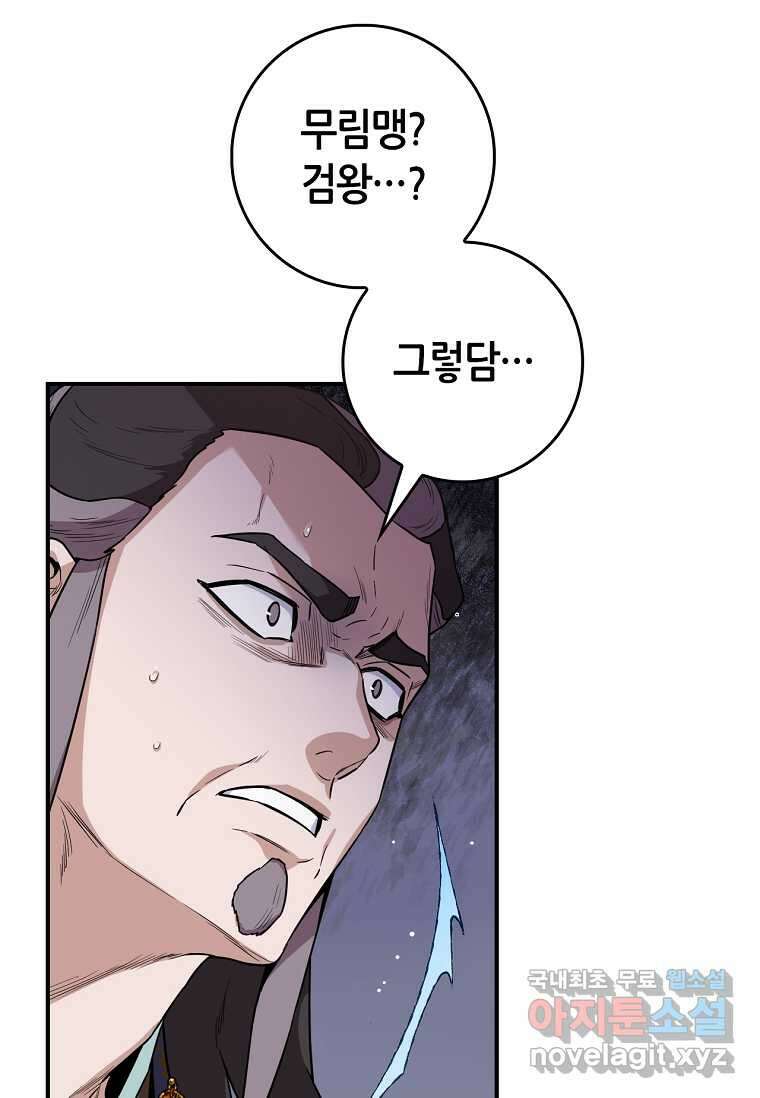 무협지 악녀인데 내가 제일 쎄! 106화 19
