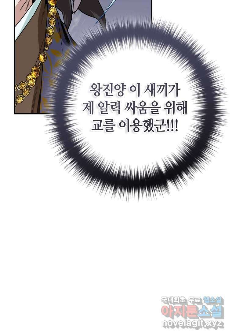 무협지 악녀인데 내가 제일 쎄! 106화 20