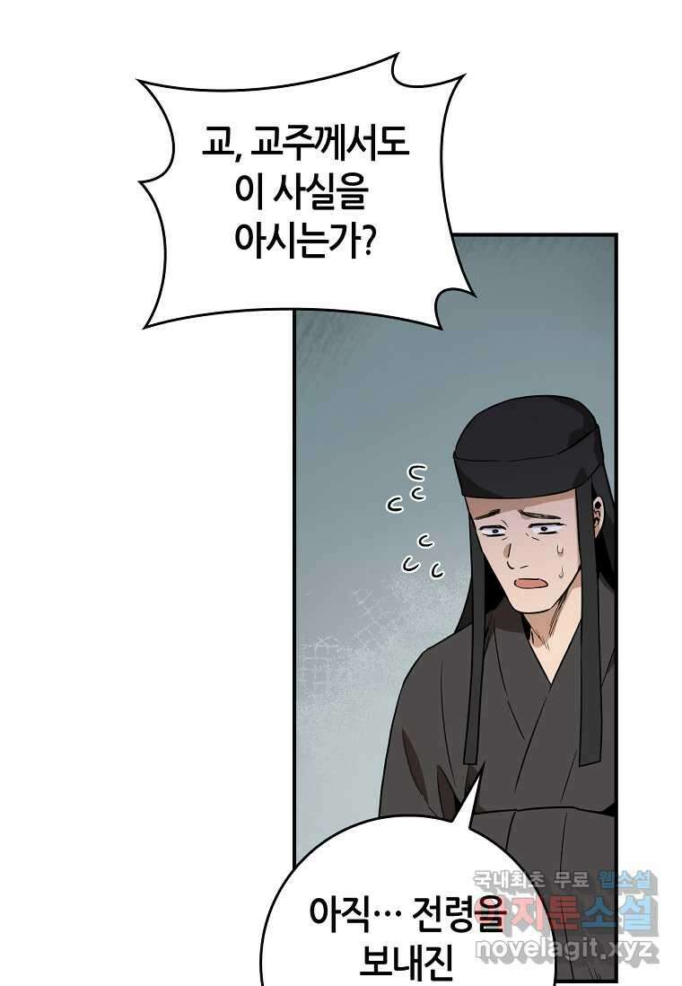 무협지 악녀인데 내가 제일 쎄! 106화 21