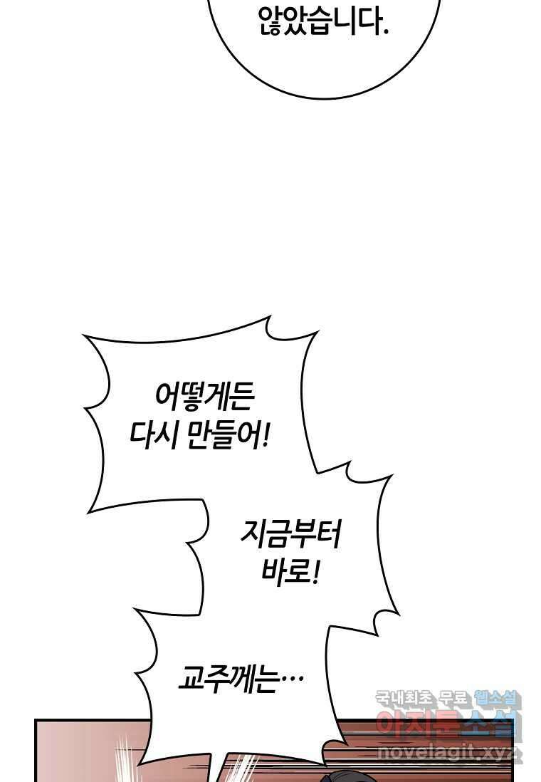 무협지 악녀인데 내가 제일 쎄! 106화 22