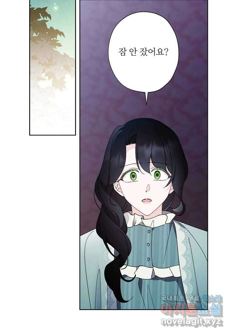 신데렐라를 곱게 키웠습니다 126화 2