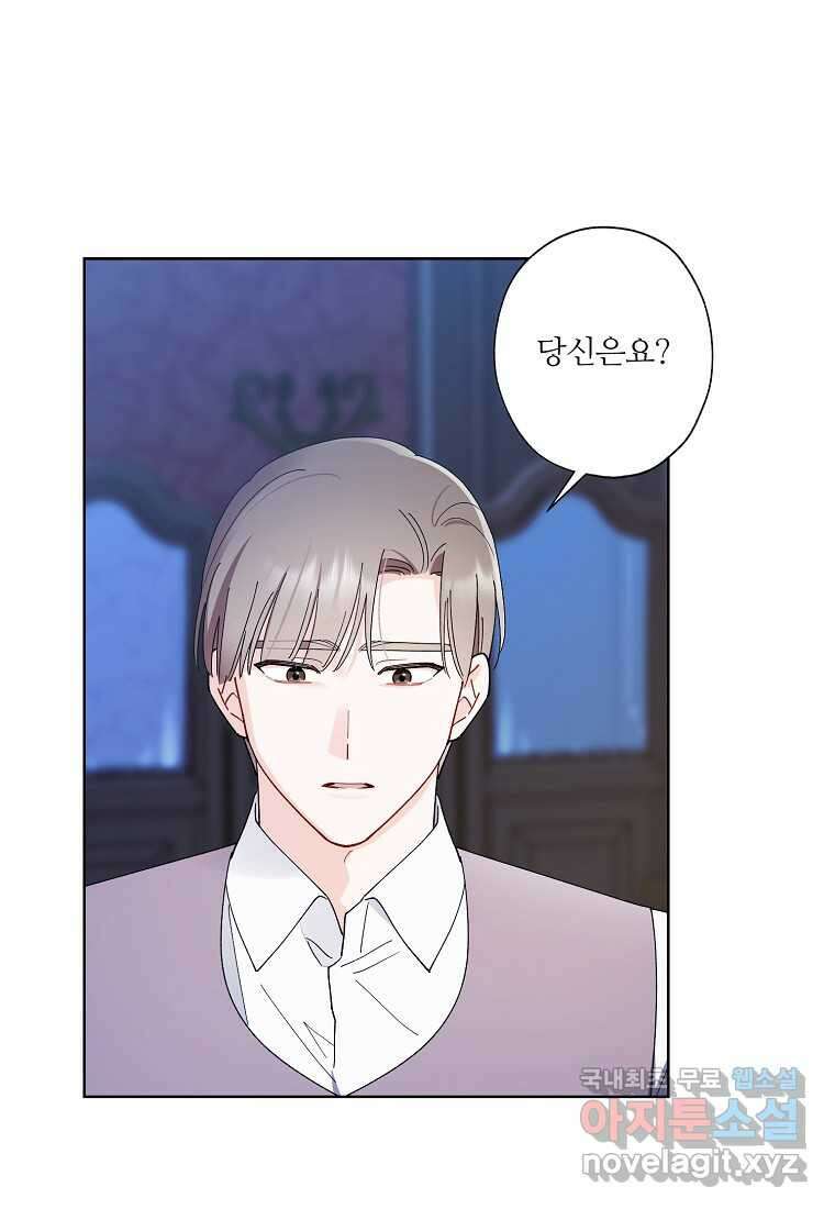 신데렐라를 곱게 키웠습니다 126화 3
