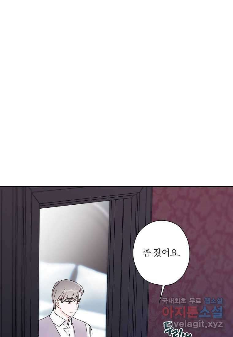 신데렐라를 곱게 키웠습니다 126화 4