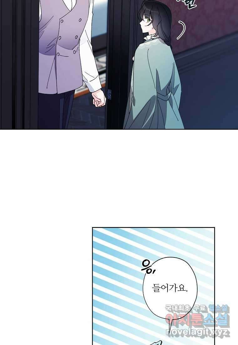 신데렐라를 곱게 키웠습니다 126화 5