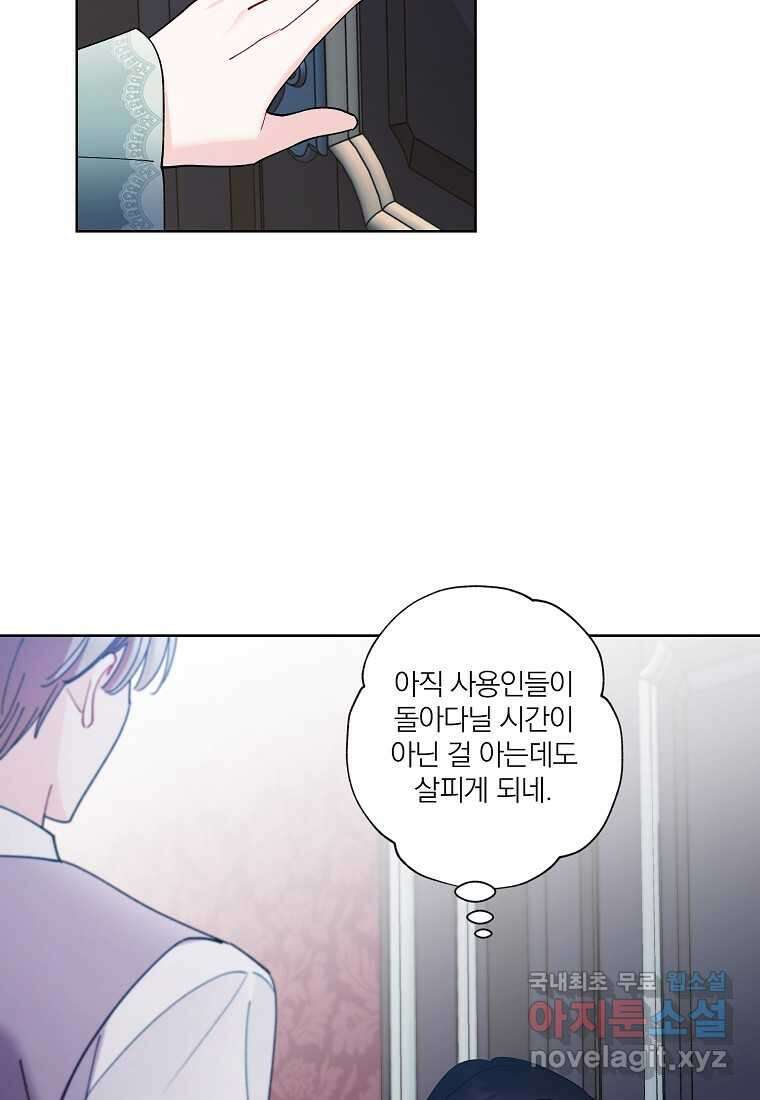신데렐라를 곱게 키웠습니다 126화 8
