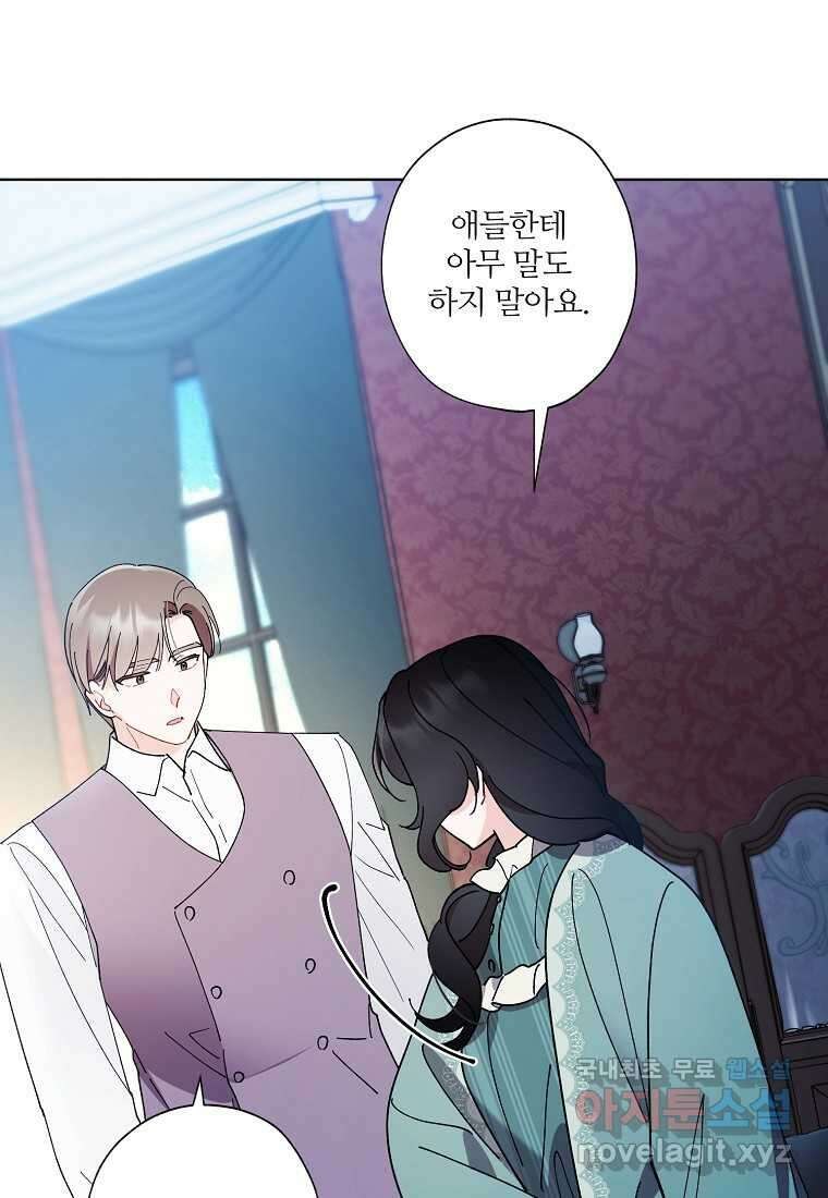 신데렐라를 곱게 키웠습니다 126화 11
