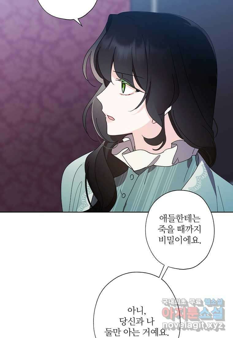 신데렐라를 곱게 키웠습니다 126화 13