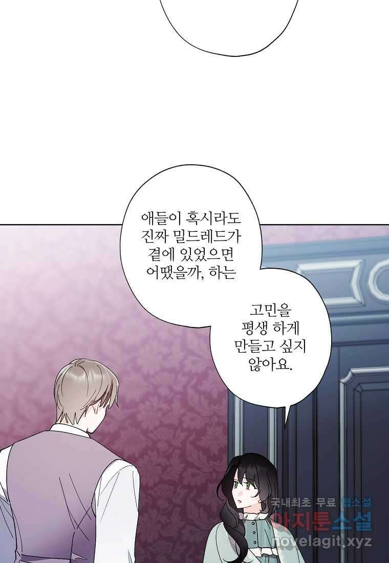 신데렐라를 곱게 키웠습니다 126화 14
