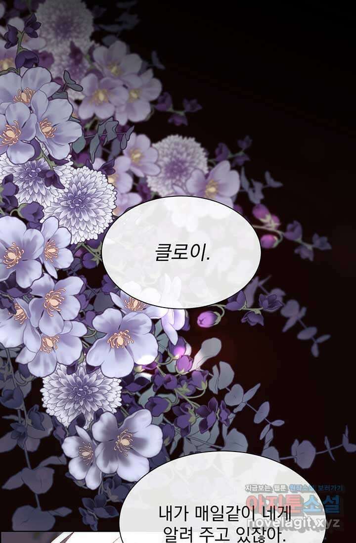 다정한 개새끼의 목을 비틀겠습니다 110화 1