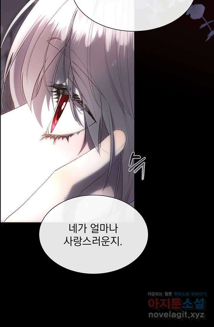 다정한 개새끼의 목을 비틀겠습니다 110화 2
