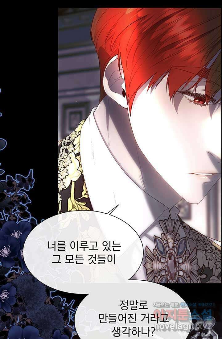 다정한 개새끼의 목을 비틀겠습니다 110화 3