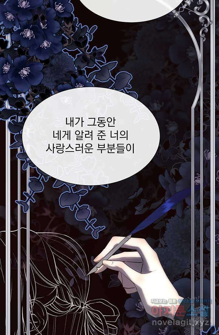 다정한 개새끼의 목을 비틀겠습니다 110화 4