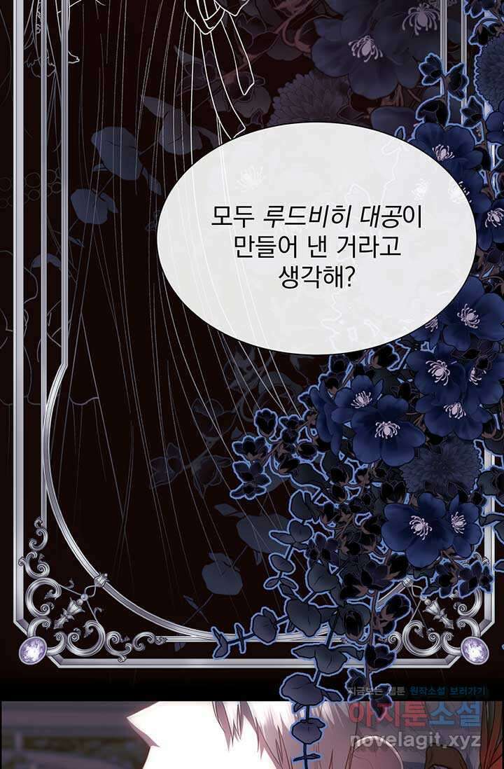 다정한 개새끼의 목을 비틀겠습니다 110화 5