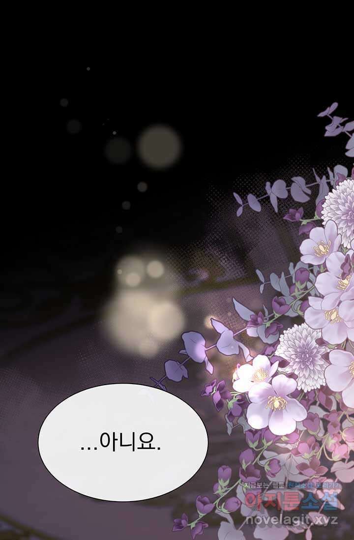 다정한 개새끼의 목을 비틀겠습니다 110화 7