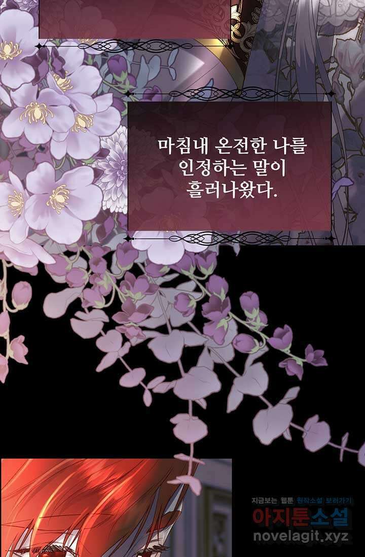 다정한 개새끼의 목을 비틀겠습니다 110화 9