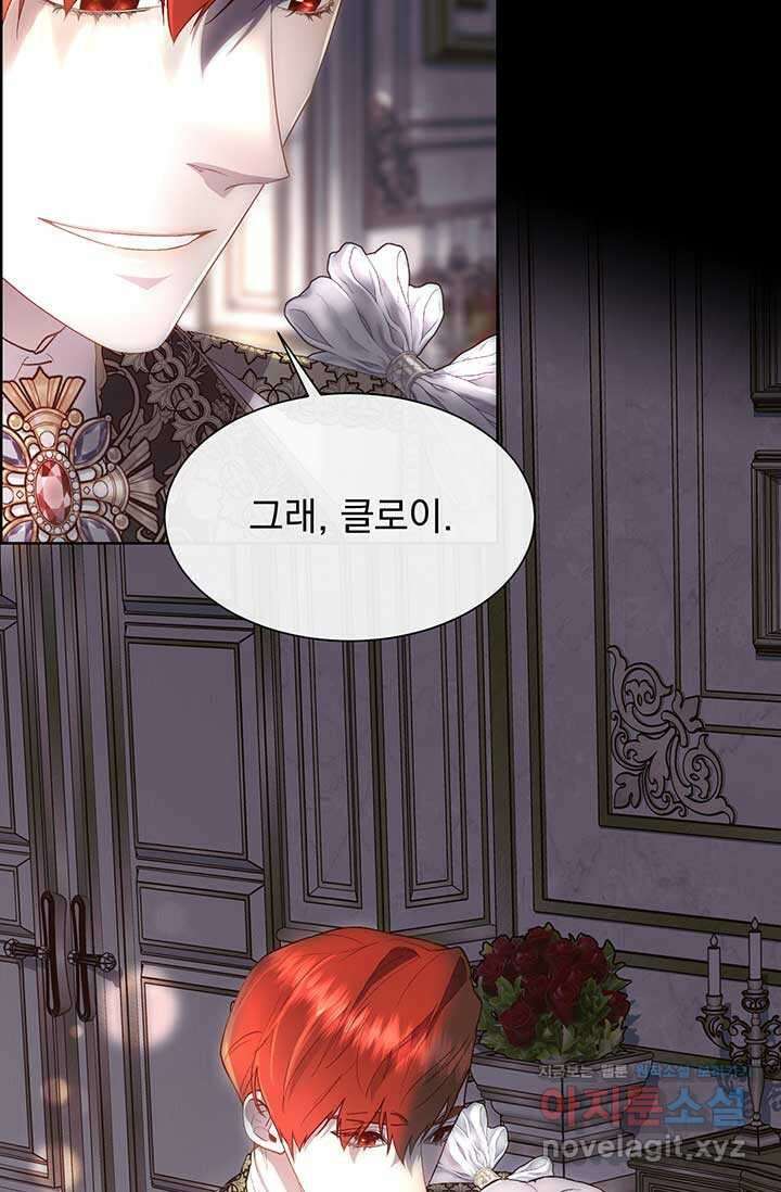 다정한 개새끼의 목을 비틀겠습니다 110화 10