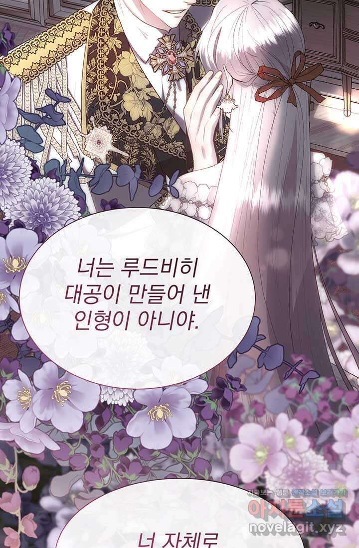 다정한 개새끼의 목을 비틀겠습니다 110화 11