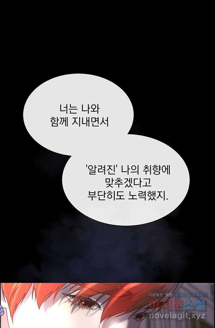 다정한 개새끼의 목을 비틀겠습니다 110화 14