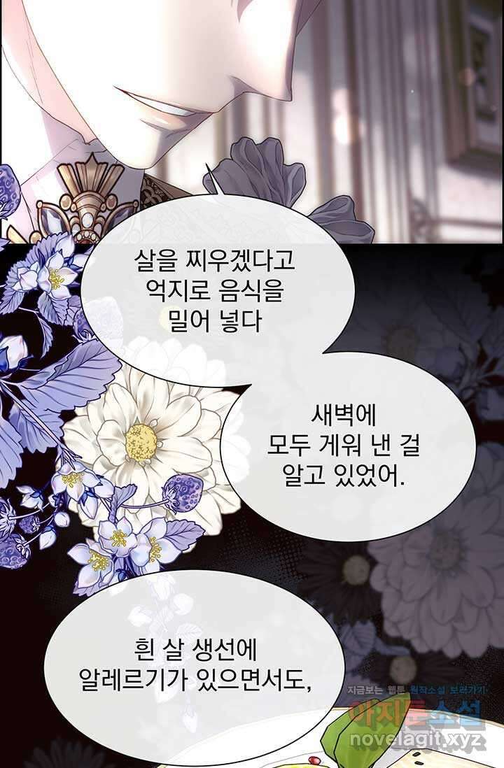 다정한 개새끼의 목을 비틀겠습니다 110화 15