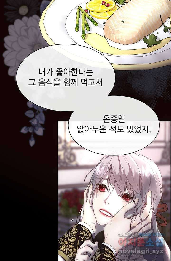 다정한 개새끼의 목을 비틀겠습니다 110화 16