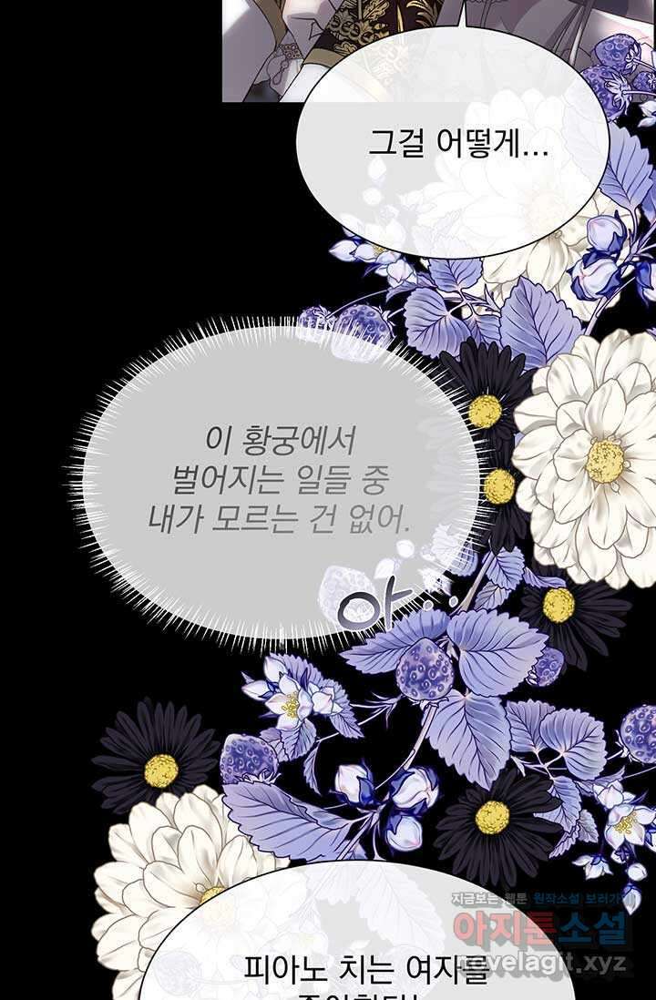 다정한 개새끼의 목을 비틀겠습니다 110화 17