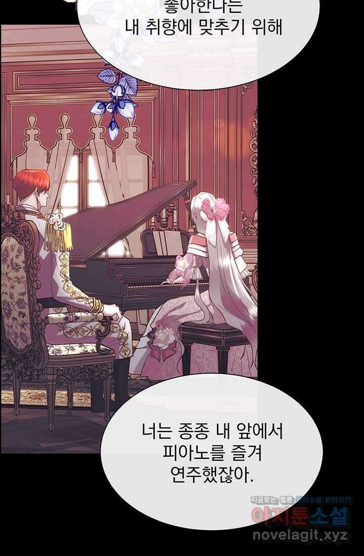 다정한 개새끼의 목을 비틀겠습니다 110화 18
