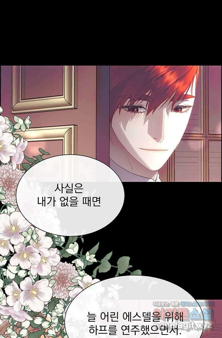 다정한 개새끼의 목을 비틀겠습니다 110화 20
