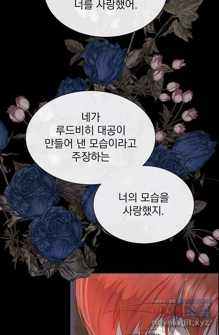 다정한 개새끼의 목을 비틀겠습니다 110화 24