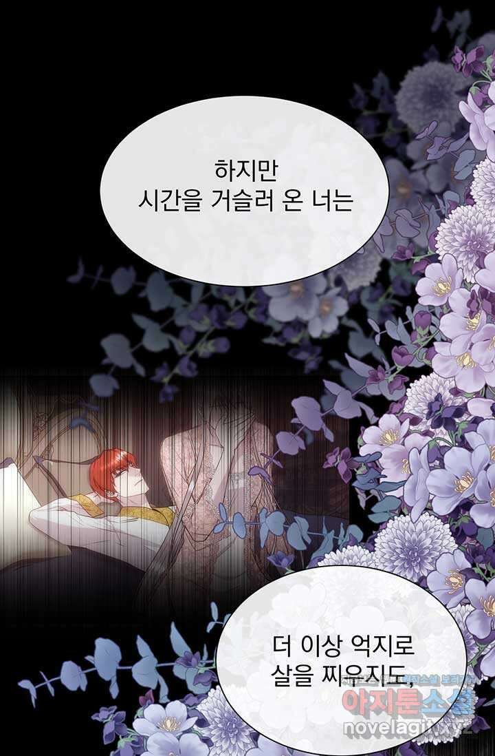 다정한 개새끼의 목을 비틀겠습니다 110화 26