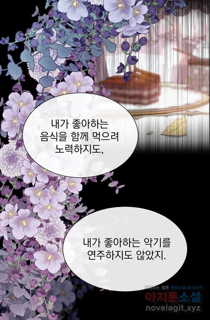 다정한 개새끼의 목을 비틀겠습니다 110화 27
