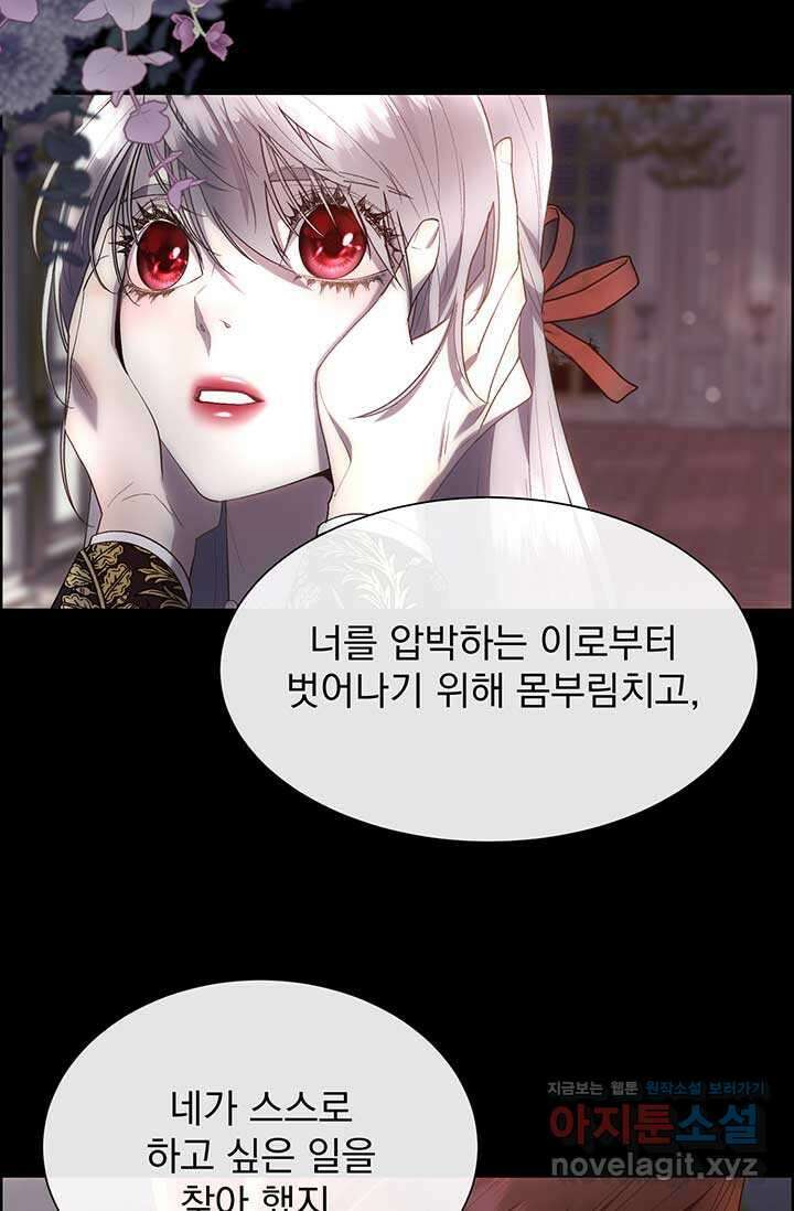 다정한 개새끼의 목을 비틀겠습니다 110화 28