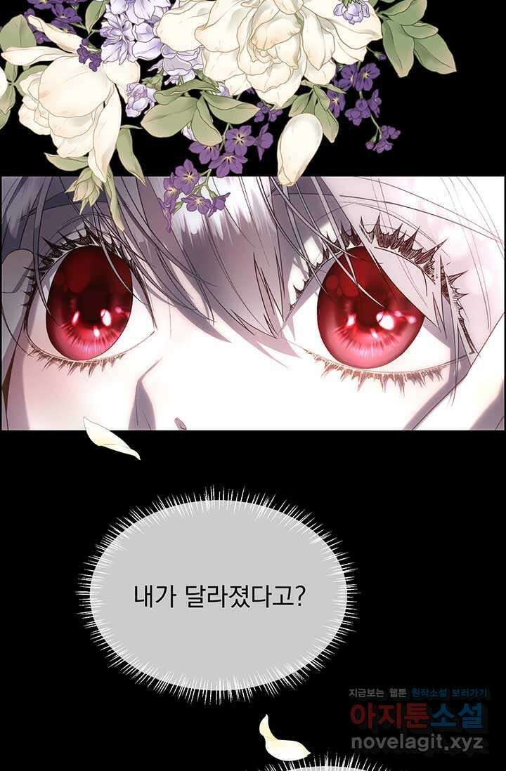 다정한 개새끼의 목을 비틀겠습니다 110화 30