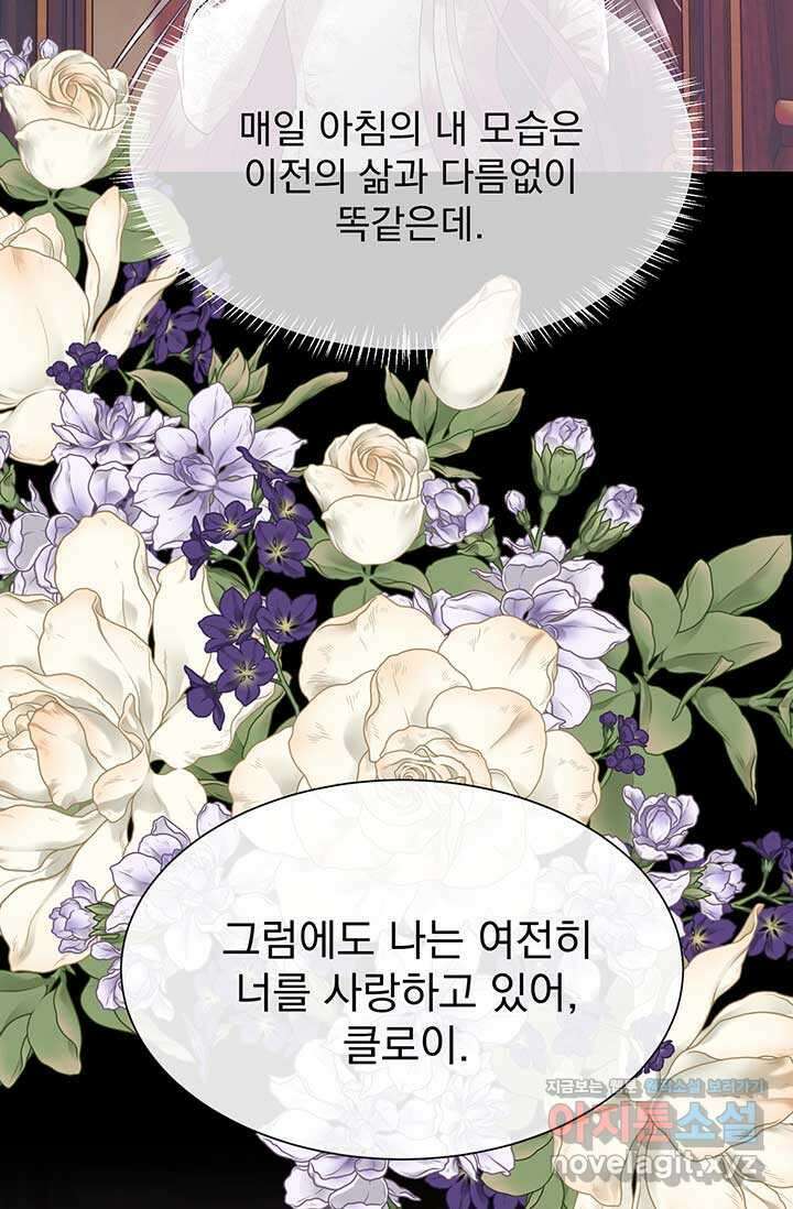 다정한 개새끼의 목을 비틀겠습니다 110화 33