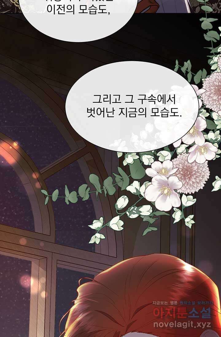 다정한 개새끼의 목을 비틀겠습니다 110화 35