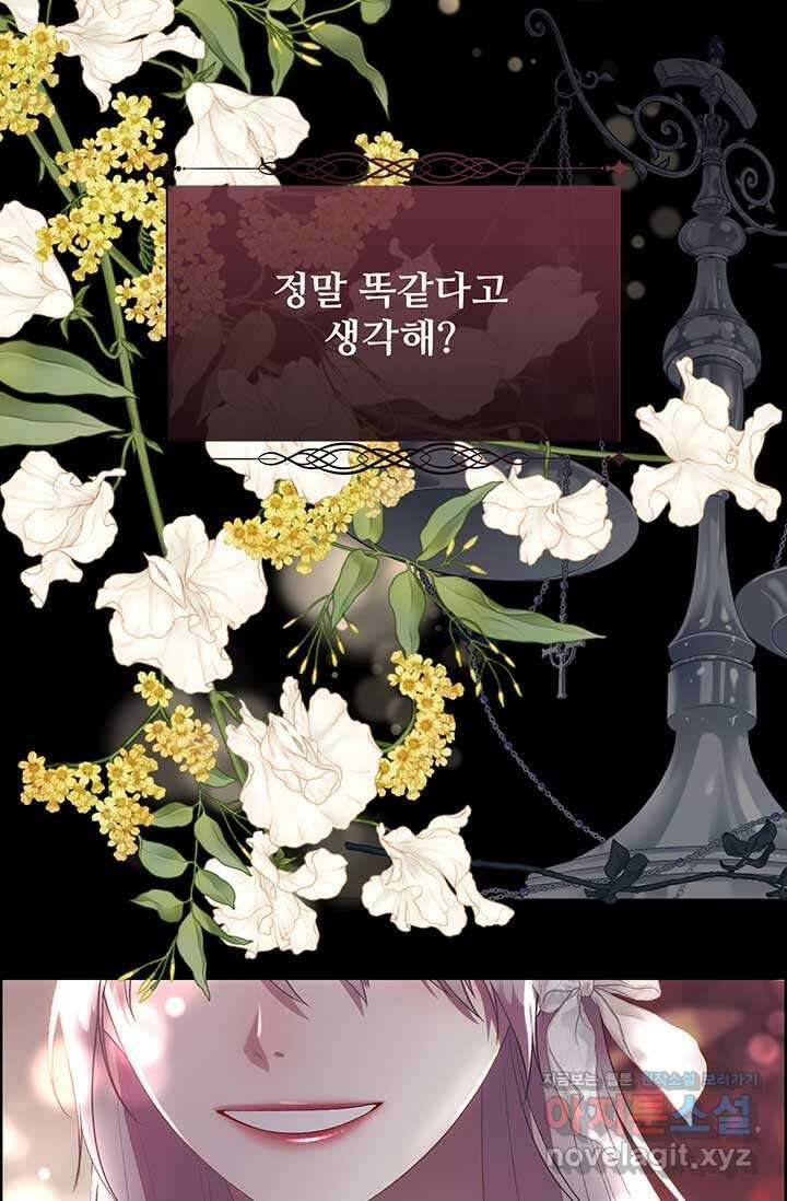 다정한 개새끼의 목을 비틀겠습니다 110화 39