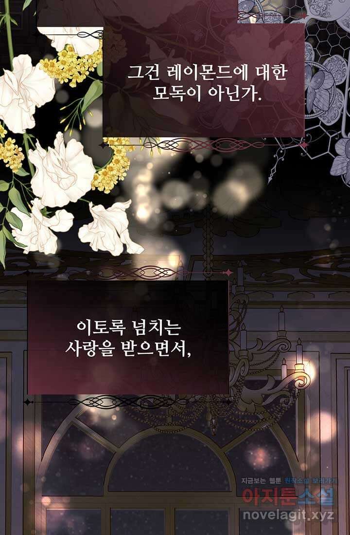 다정한 개새끼의 목을 비틀겠습니다 110화 42