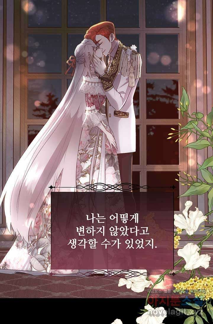 다정한 개새끼의 목을 비틀겠습니다 110화 43