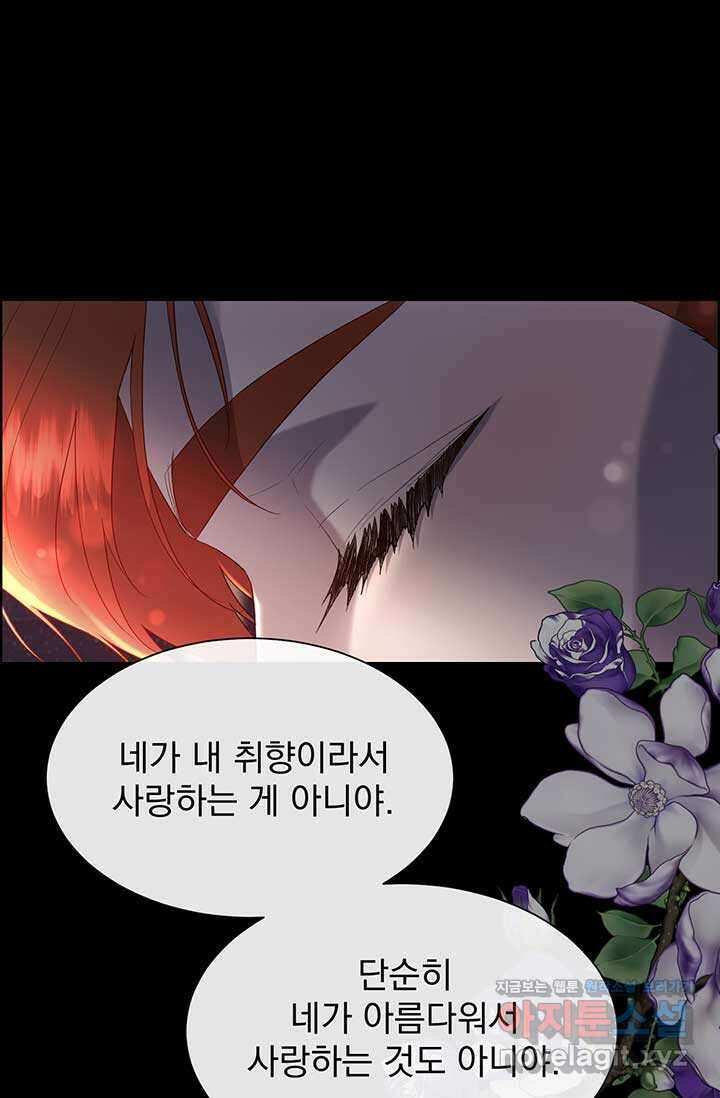 다정한 개새끼의 목을 비틀겠습니다 110화 45
