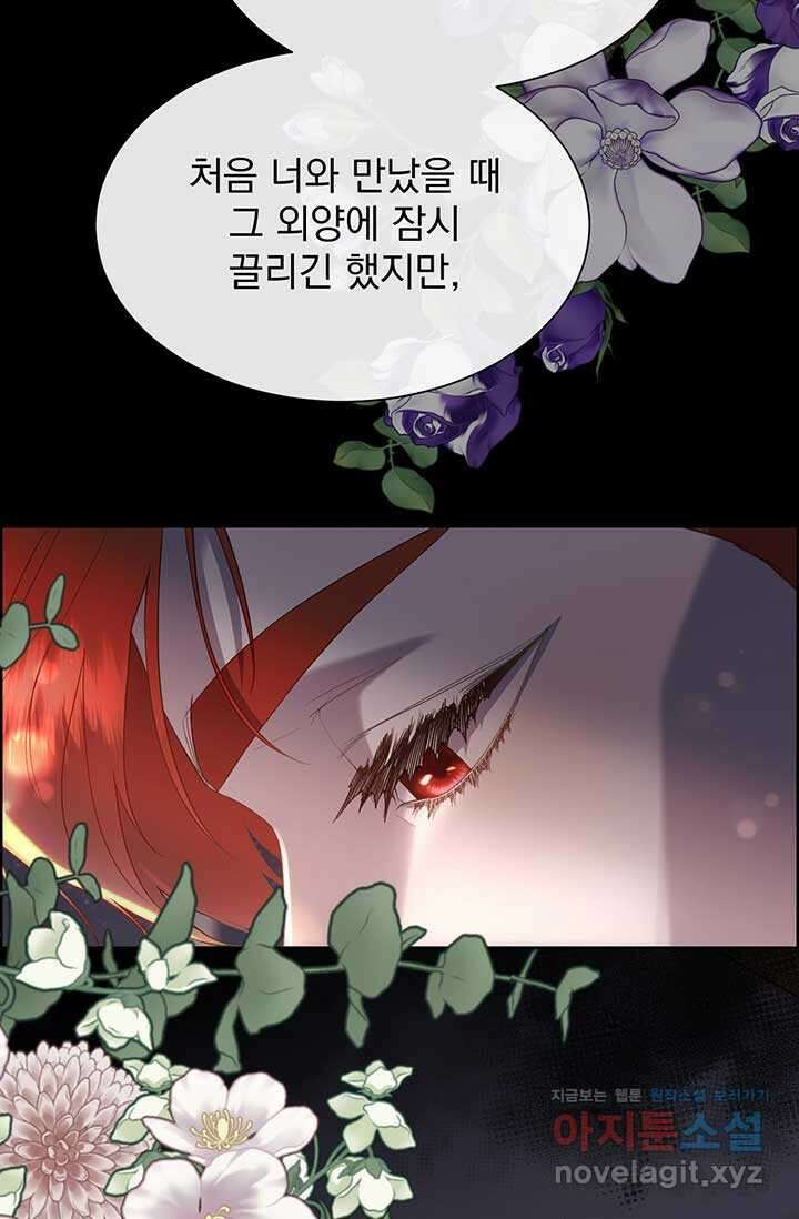 다정한 개새끼의 목을 비틀겠습니다 110화 46