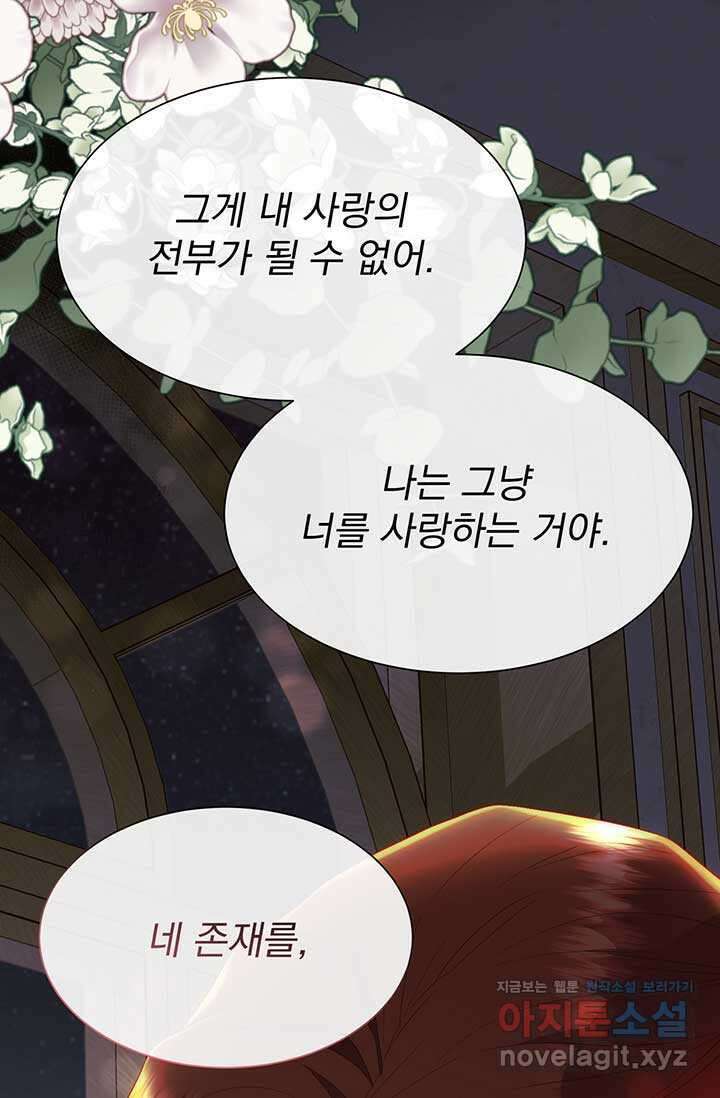 다정한 개새끼의 목을 비틀겠습니다 110화 47