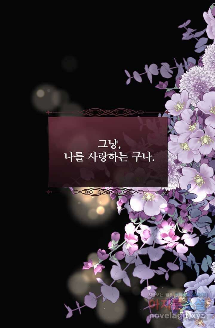 다정한 개새끼의 목을 비틀겠습니다 110화 50