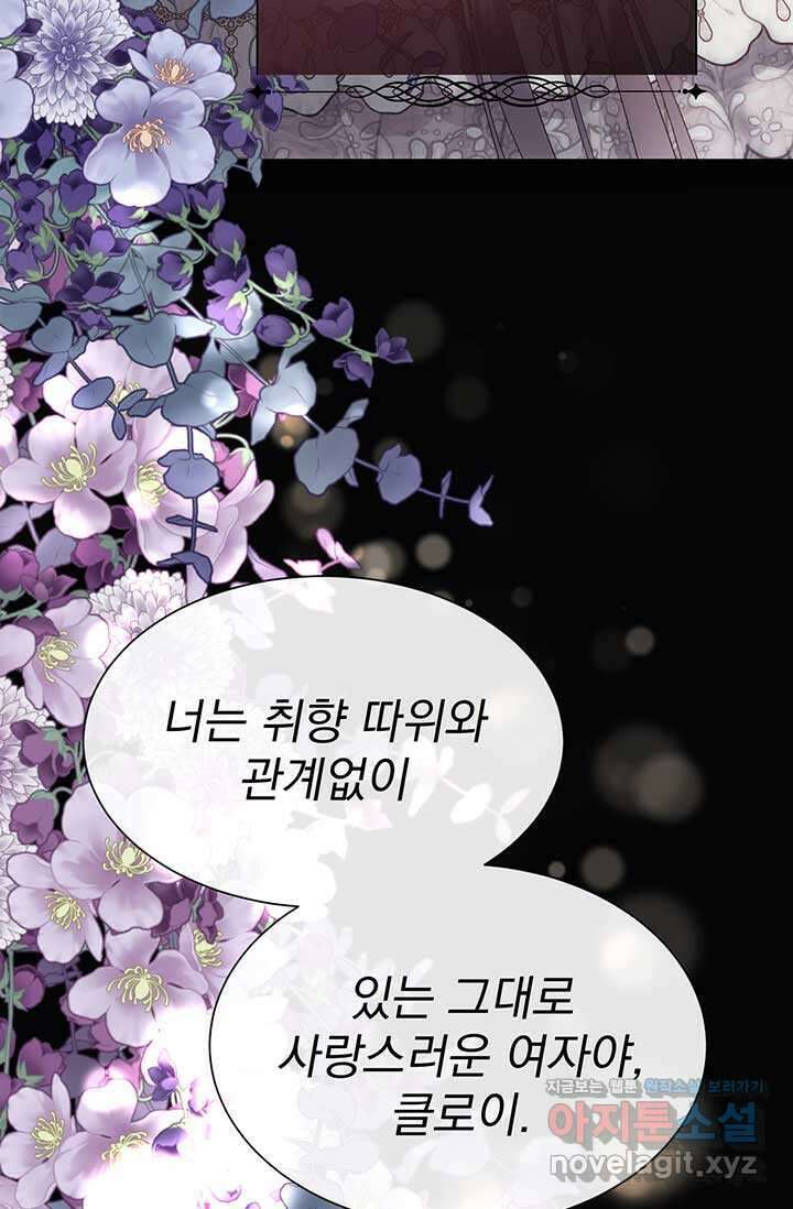 다정한 개새끼의 목을 비틀겠습니다 110화 53