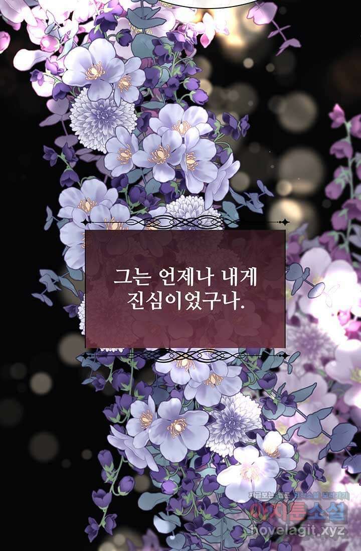 다정한 개새끼의 목을 비틀겠습니다 110화 54